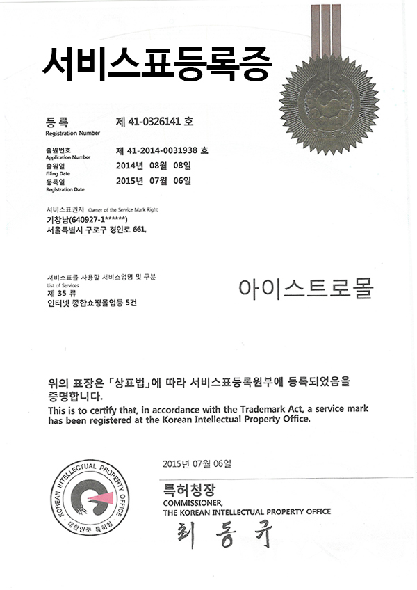 서비스표등록증