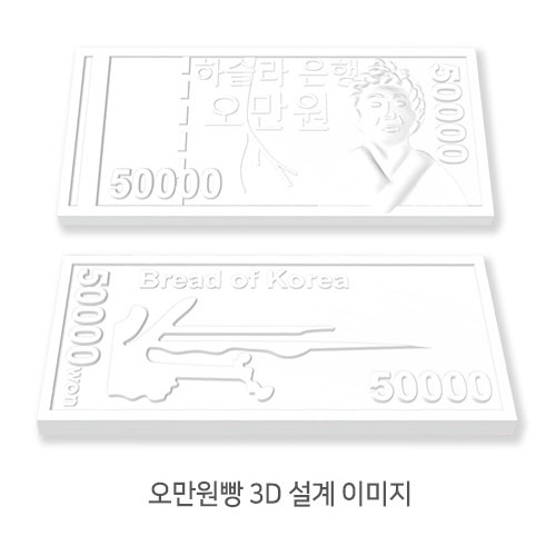 [CHEFKHAN]주문제작 캐릭터빵기계 빵틀 - 오만원빵 기계